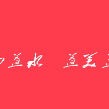 益美益阳app 益美益阳app
