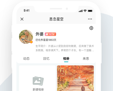 思念星空app 思念星空app