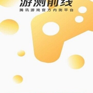 游测前线app下载 游测前线app下载