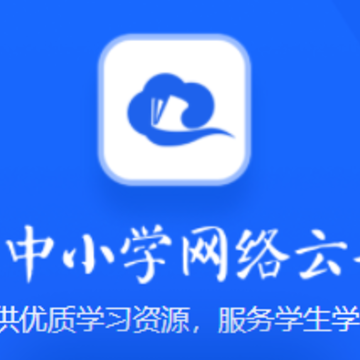 国家中小学智慧教育平台app下载 国家中小学智慧教育平台app下载