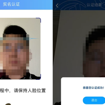 河北易人社人脸认证下载 河北易人社人脸认证下载
