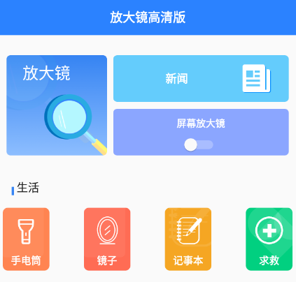 放大镜高清版app 放大镜高清版app