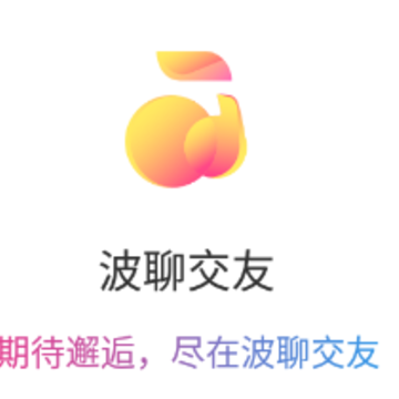 波聊交友app 波聊交友app