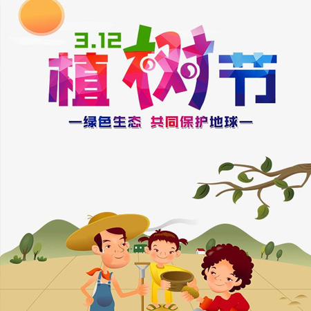 312植树节快乐唯美图片发朋友圈 2022植树节发朋友的素材合集最新