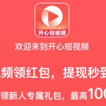 开心短视频app下载 开心短视频app下载
