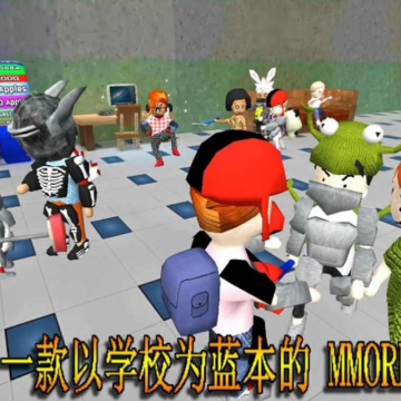校园混乱大战(School of Chaos Online) 校园混乱大战(School of Chaos Online)