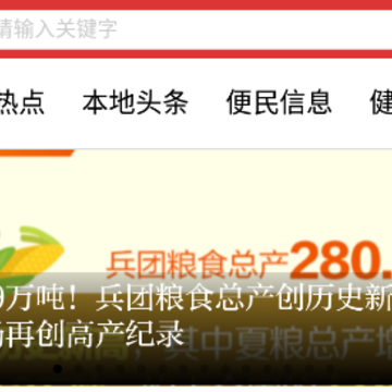 五家渠视界最新版 五家渠视界最新版