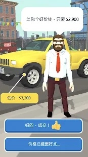 卖车销售之王(Car Dealer 3D)