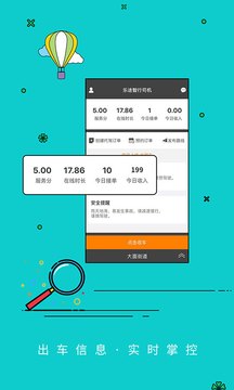 乐途智行司机端 乐途智行司机端