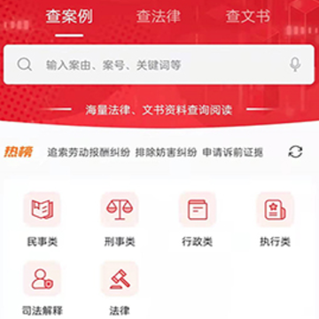 聚查判决文书app 聚查判决文书app