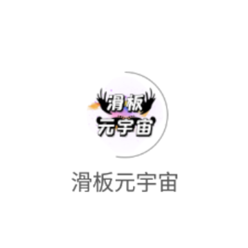 滑板元宇宙app 滑板元宇宙app
