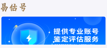易估号app 易估号app
