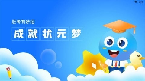 赶考状元tv版 赶考状元tv版