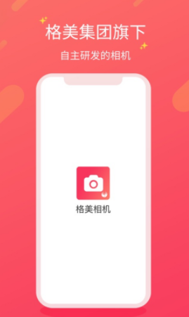 格美相机app 格美相机app