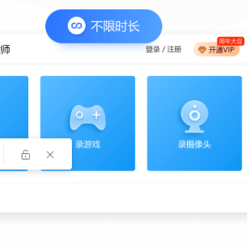 一键录屏大师官方pc版 一键录屏大师官方pc版