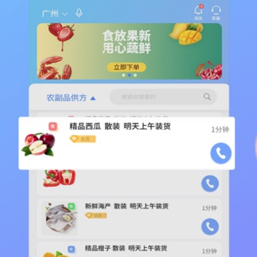 助农帮app(农产品交易) 助农帮app(农产品交易)