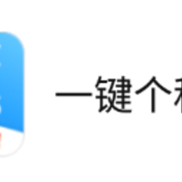 һ����˰��ѯapp