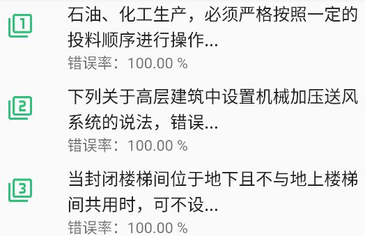 一级注册消防题库手机版 一级注册消防题库手机版