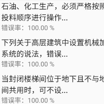 一级注册消防题库手机版 一级注册消防题库手机版