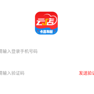 中策云店卡客车版app 中策云店卡客车版app