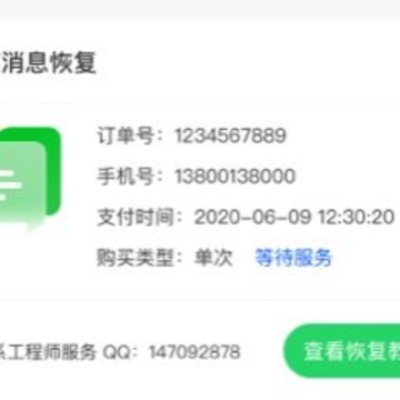 千予聊天记录恢复app 千予聊天记录恢复app