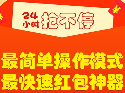 万能抢红包软件 万能抢红包软件