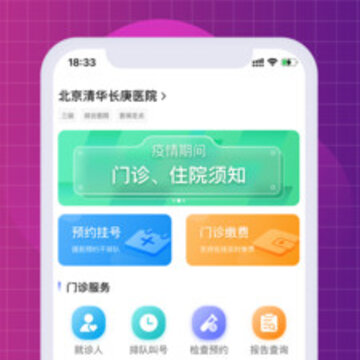 �����廪����ҽԺapp