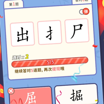 提笔不忘字游戏 提笔不忘字游戏