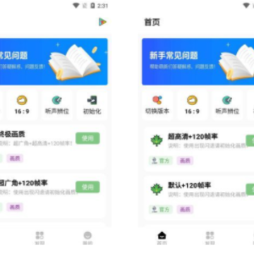 和平精英lx画质助手120帧下载 和平精英lx画质助手120帧下载