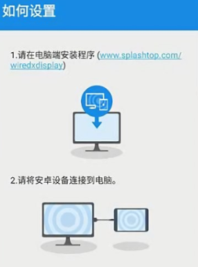 wired xdisplay安卓软件 wired xdisplay安卓软件