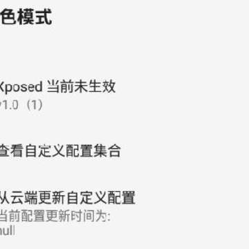 解锁深色模式app 解锁深色模式app