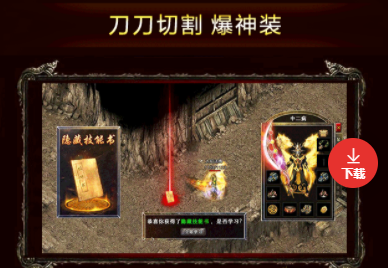 火龙传奇1.80手游 火龙传奇1.80手游