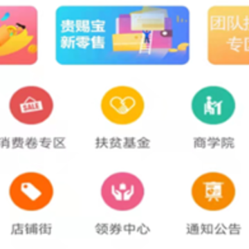 贵赐宝app 贵赐宝app