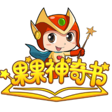 果果神奇书app 果果神奇书app
