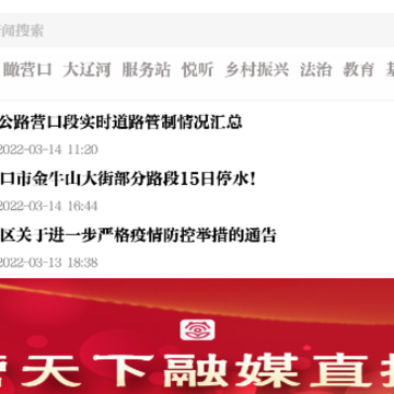 掌上新营口新版本 掌上新营口新版本