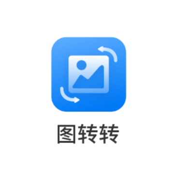 图转转app 图转转app
