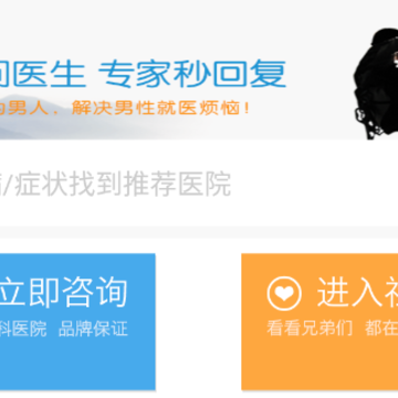 男性问医生app 男性问医生app