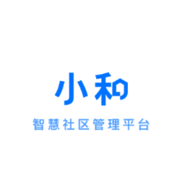 小和智慧社区app 小和智慧社区app