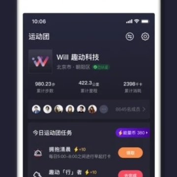 趣动Will Go软件 趣动Will Go软件