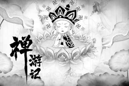 禅游记 禅游记
