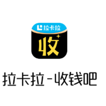 拉卡拉收钱吧app 拉卡拉收钱吧app