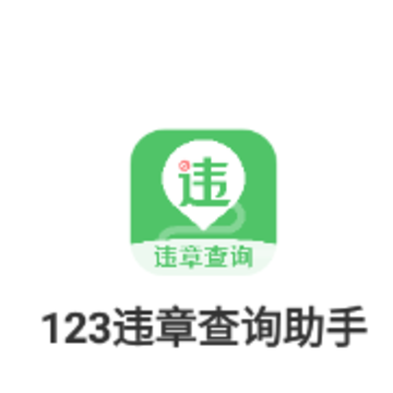 123Υ�²�ѯ����app