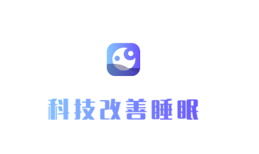 眠小羊app 眠小羊app