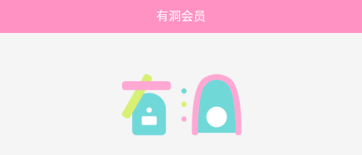 有洞 有洞