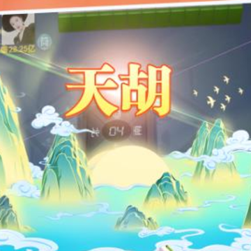 �Ĵ��齫�������Ӱ�