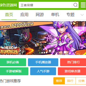 绿色资源网App下载安装 绿色资源网App下载安装