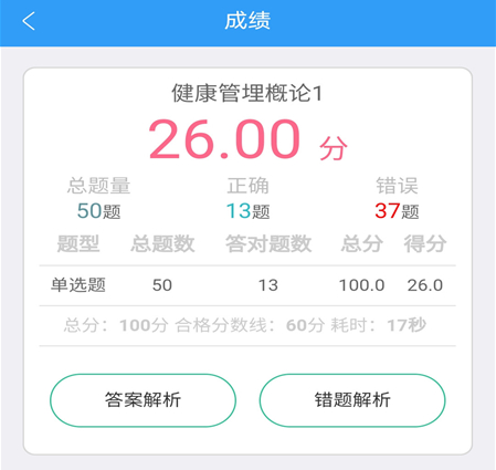 健康管理师考盟官方版 健康管理师考盟官方版