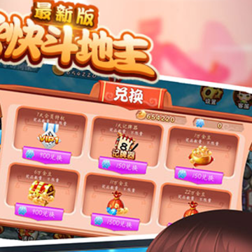 欢快斗地主麦林游戏 欢快斗地主麦林游戏