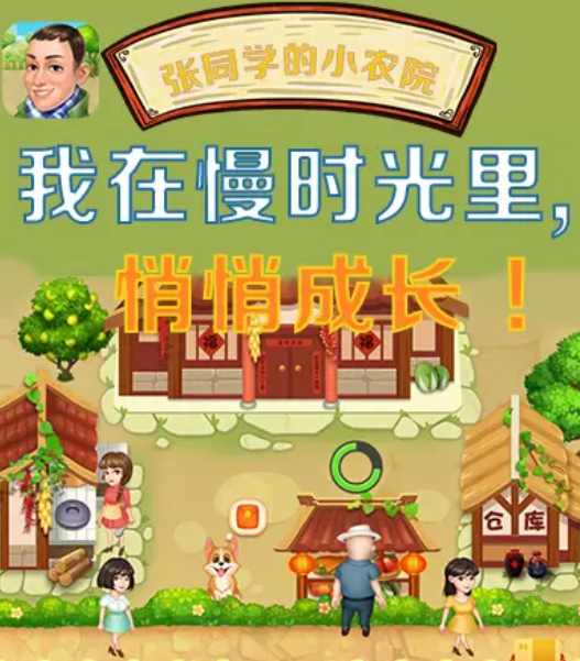 张同学的小农院 张同学的小农院