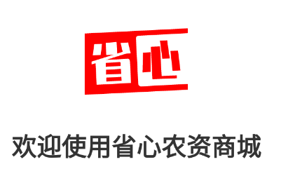 省心农资商城app 省心农资商城app